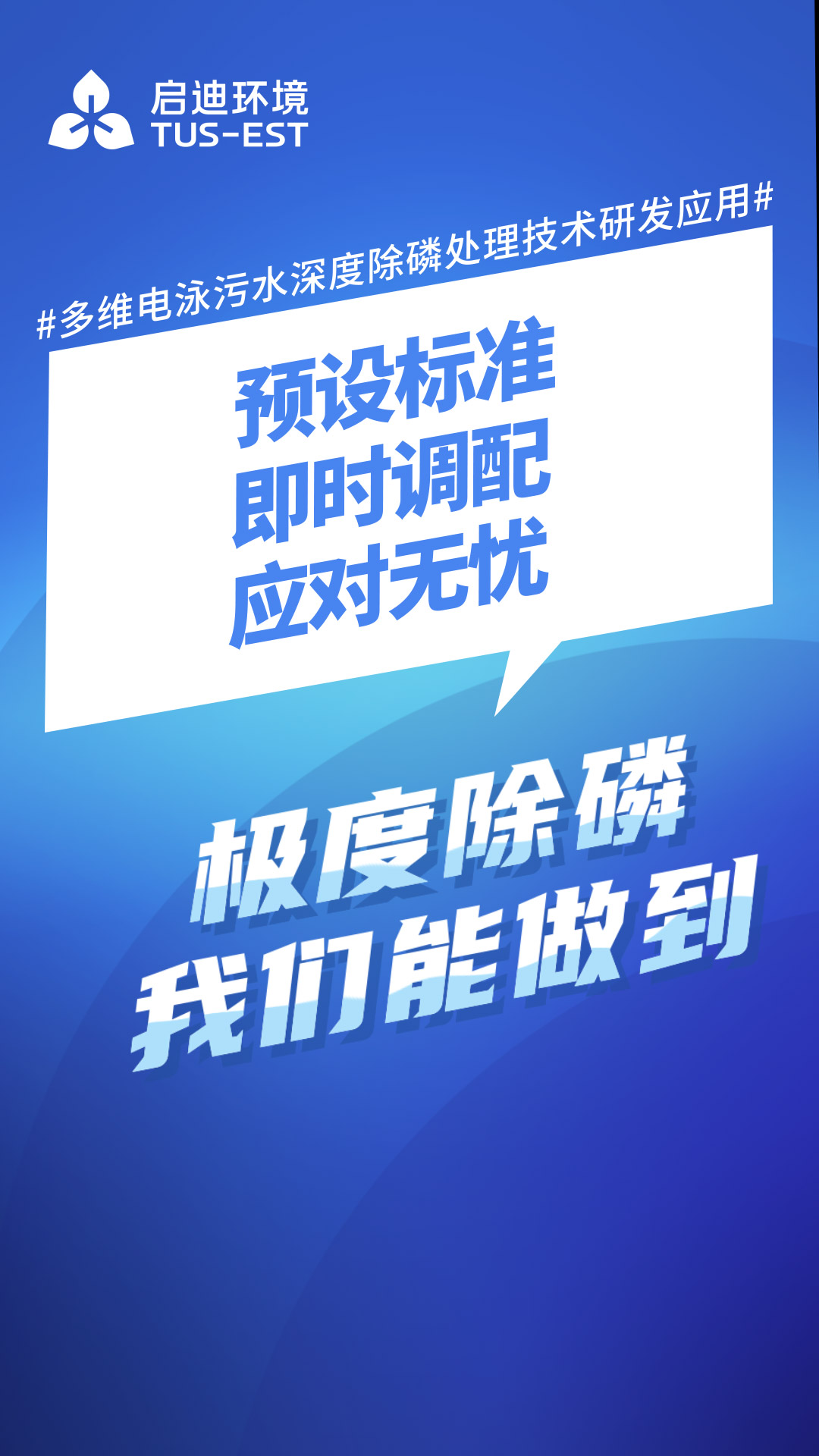 极端除磷.海报.Final Render.EP02.jpg 极端除磷.海报.Final Render.EP02.jpg