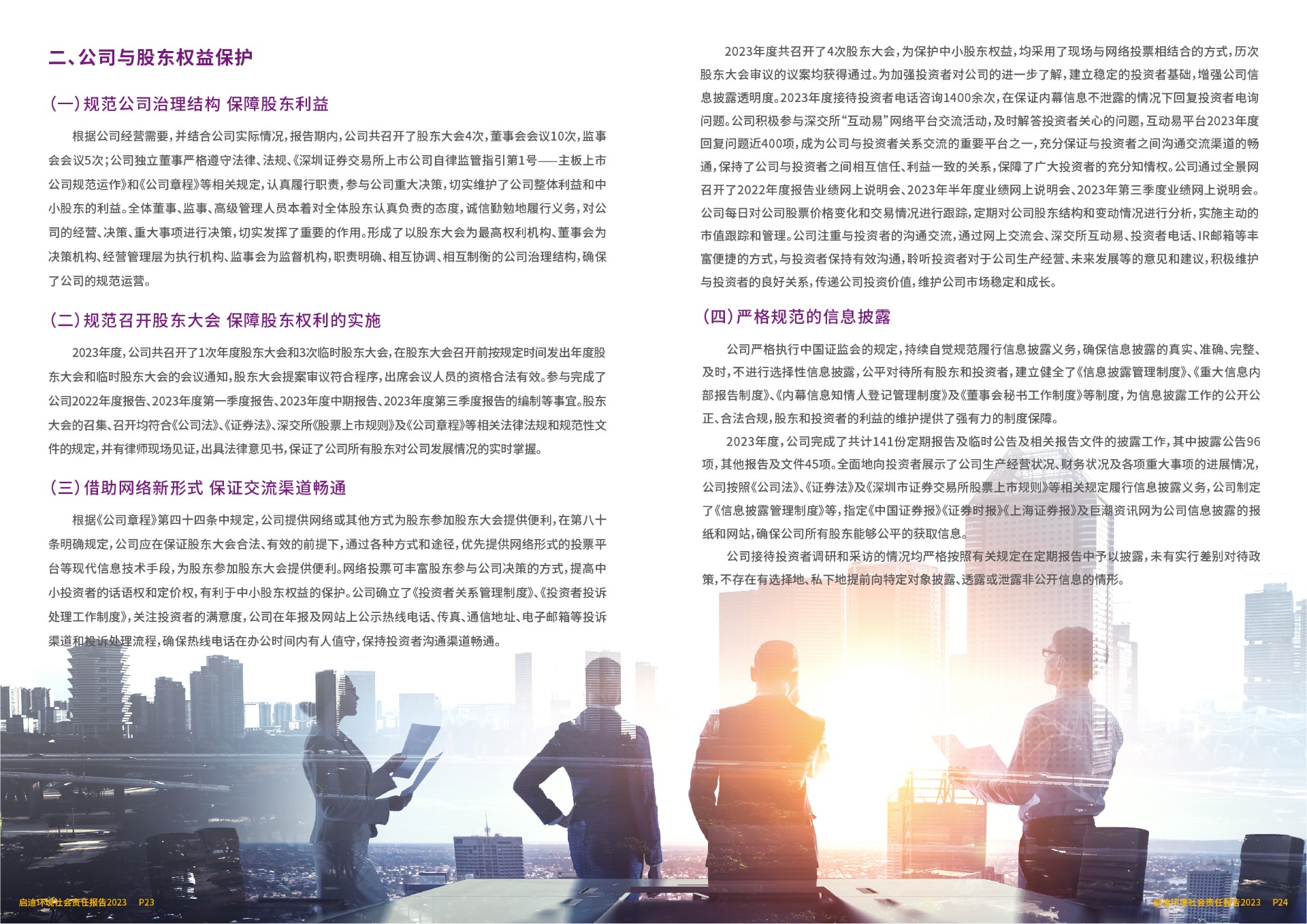 2023社会责任汇报(6)_页面_14.jpg